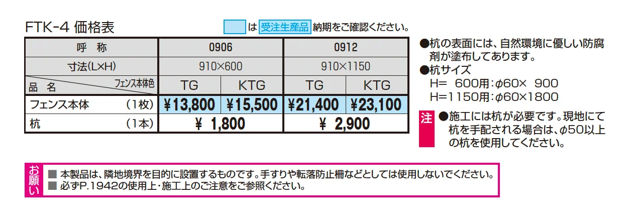 紗更 四ツ目垣【2025年10月価格改訂版】_価格_1