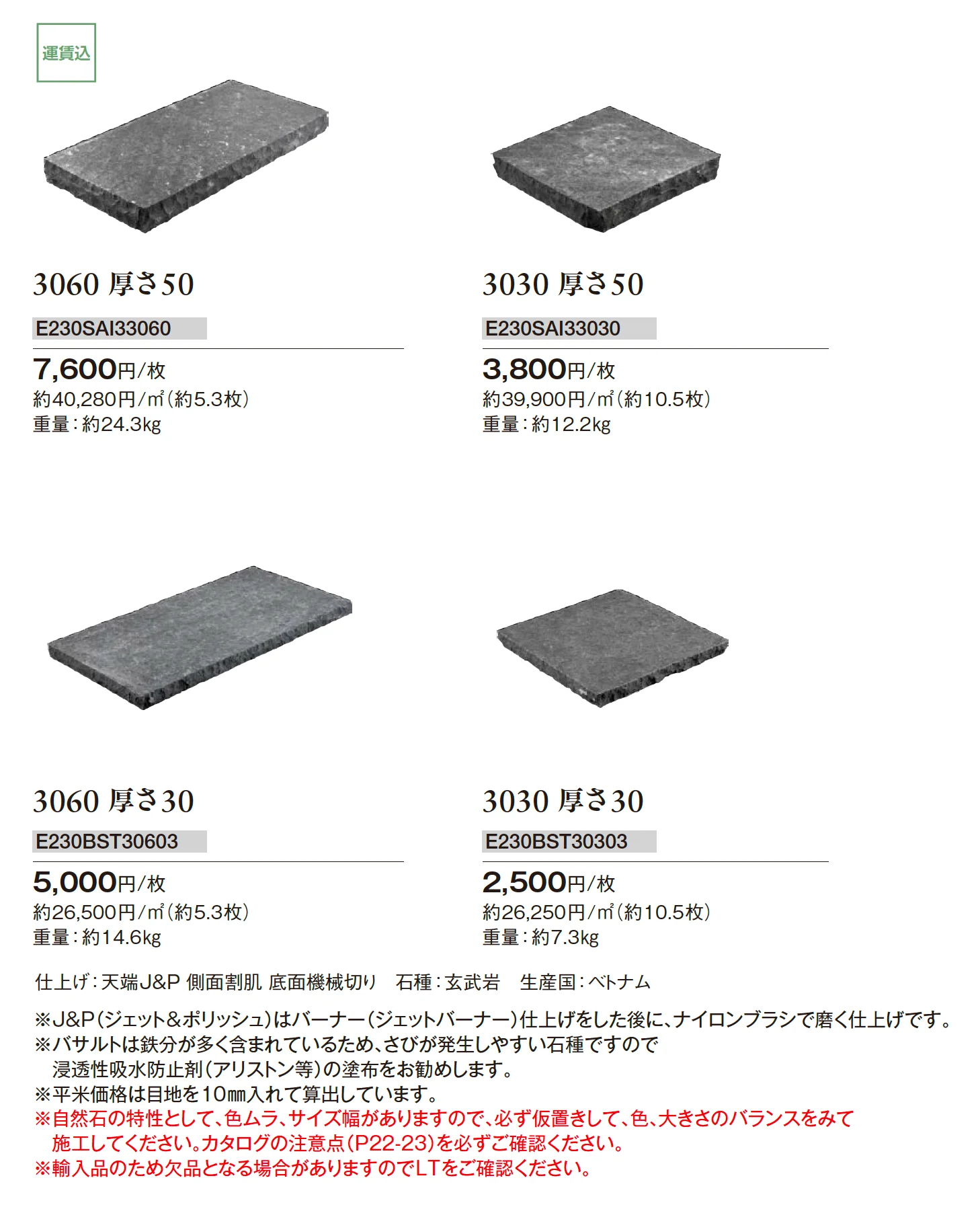 みかげ石 敷石 3060 3030_価格_2