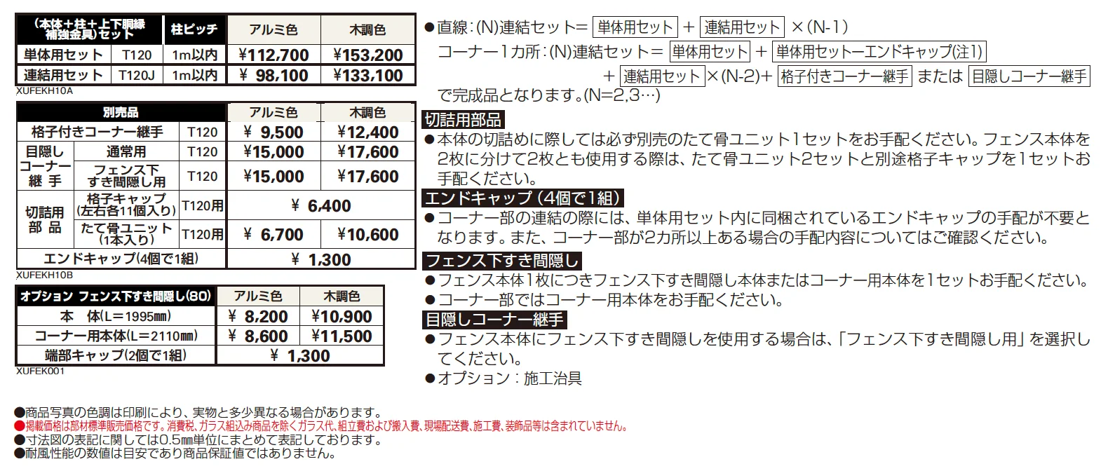 ルシアス 高所用フェンスH10型 横ルーバー【2024年版】_価格_1