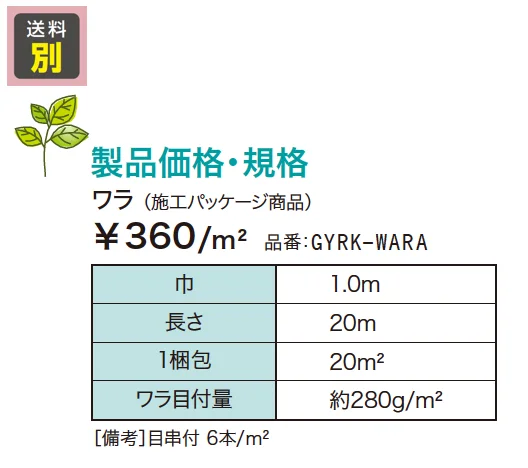 ロンケット ワラ【2023年版】_価格_1