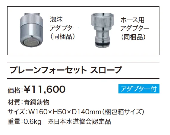 プレーンフォーセット スロープ【2023年版】_価格_1