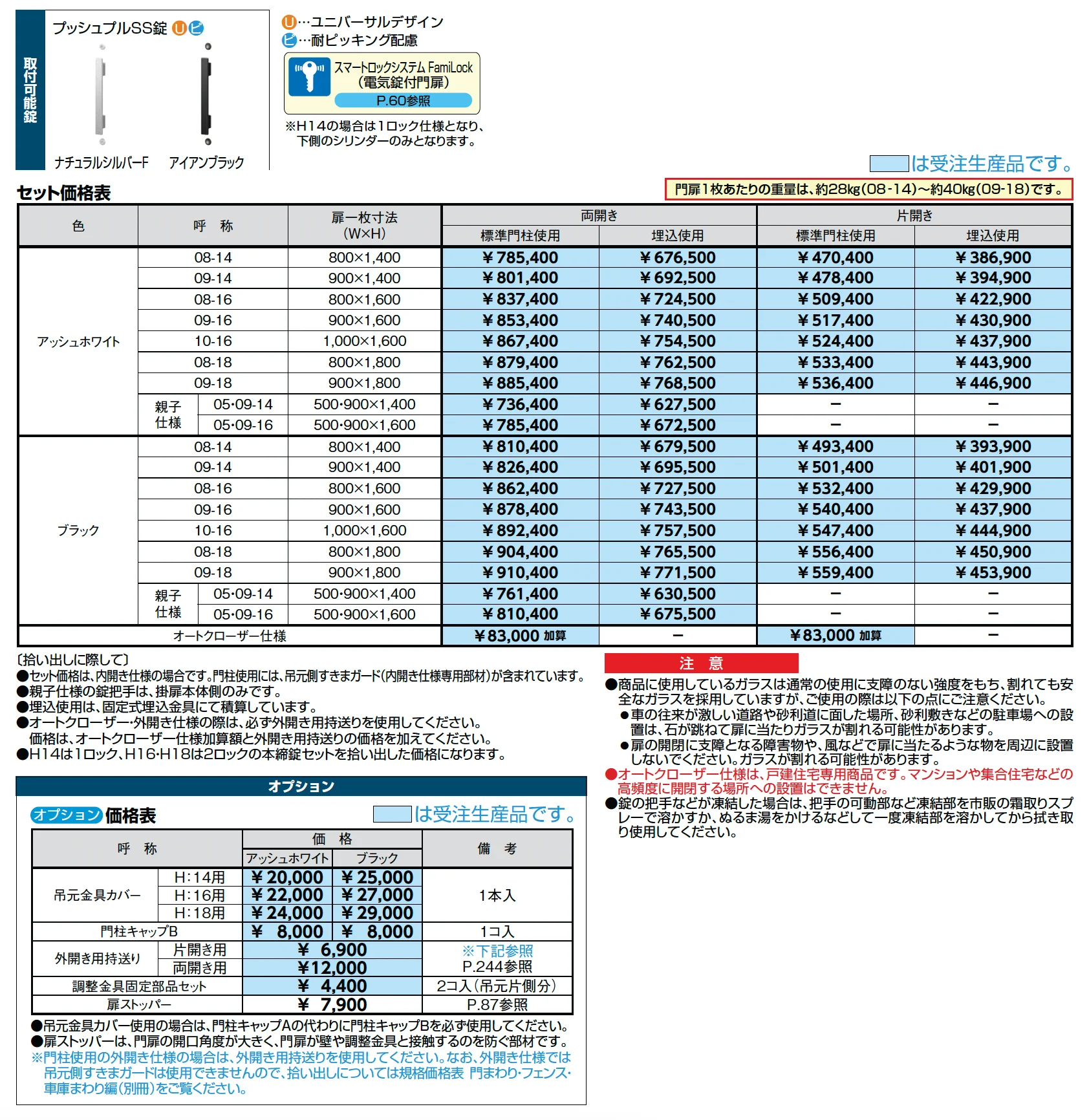 開き門扉AX FG1型【2025年版】_価格_2