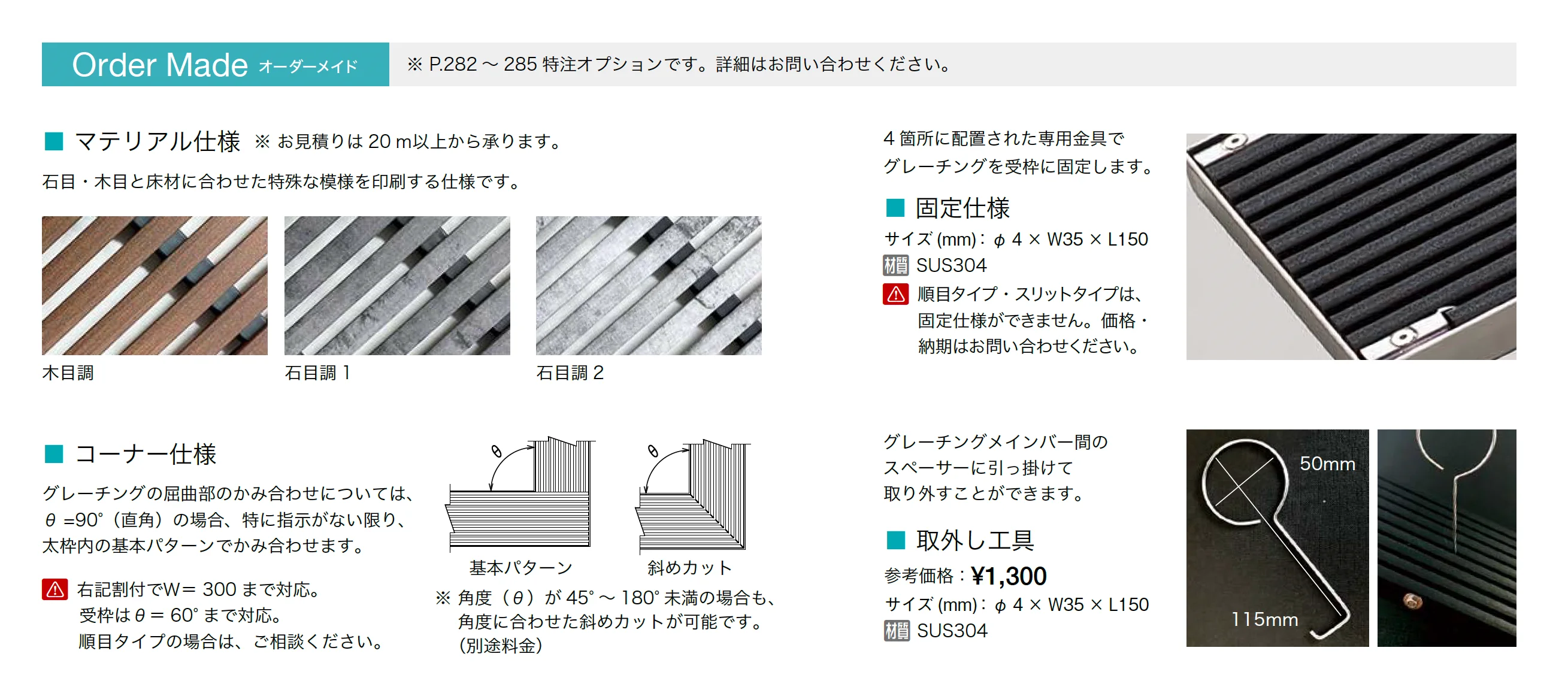 グレーチング フォルテ_価格_3