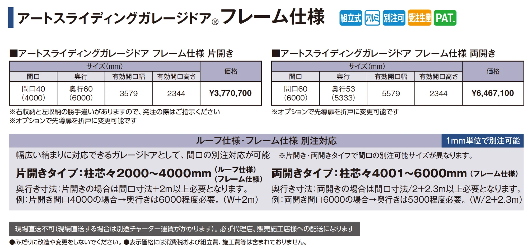 アートスライディングガレージドア®︎フレーム仕様_価格_1