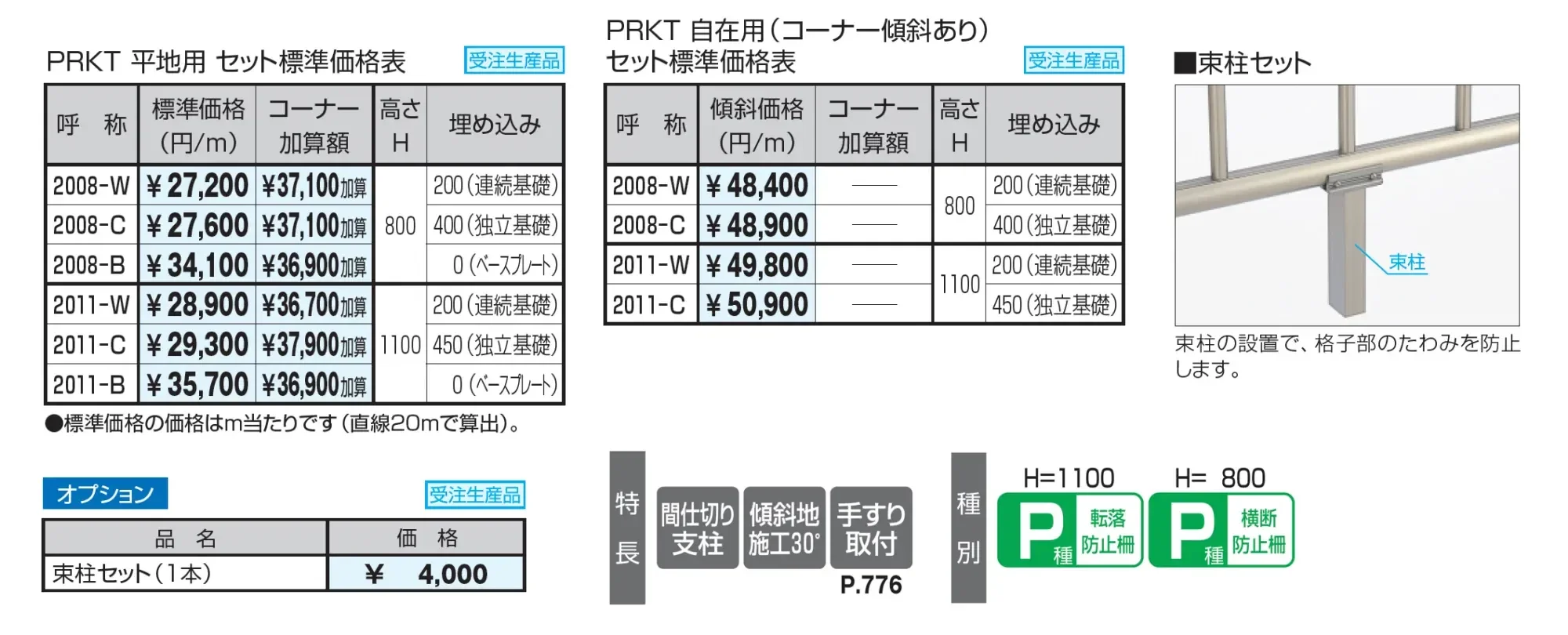ピュアライン 笠木付たて格子タイプ【2025年版】_価格_1