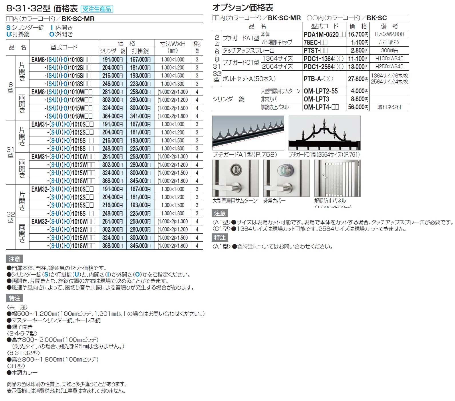 門扉 EAM8型(標準錠仕様)【2024年版】_価格_1