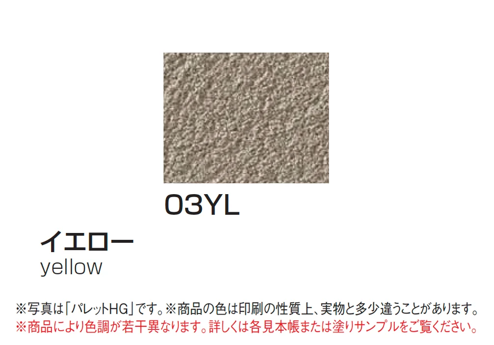 四国化成の「パレットHG(標準タイプ/低温施工タイプ)【2025年版】」のサブ画像35