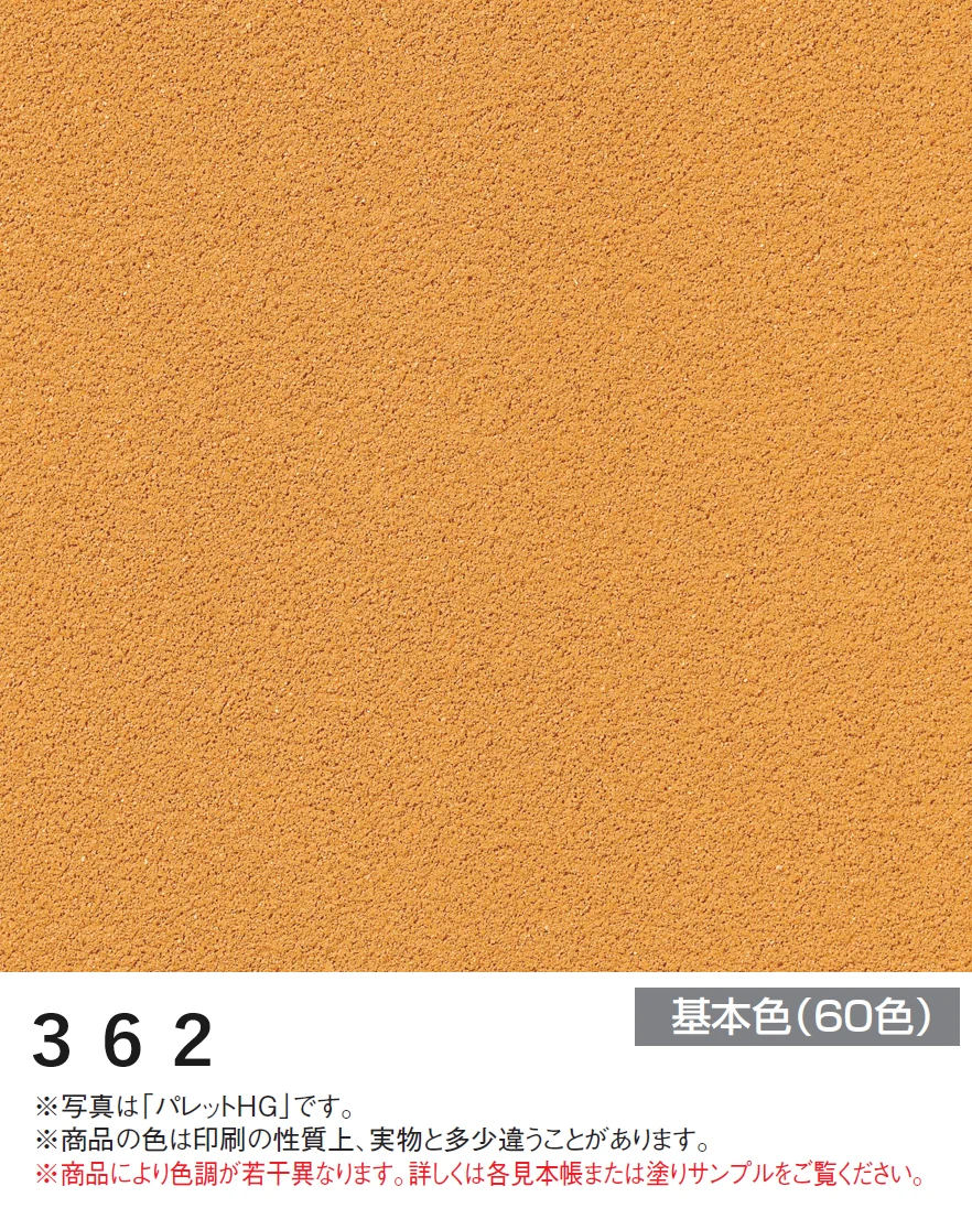 四国化成の「エコ美ウォールHG 耐水タイプ【2024年版】」のサブ画像24