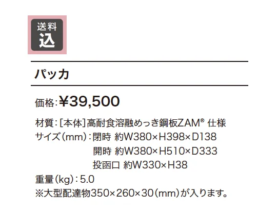 パッカ【2023年版】_価格_1