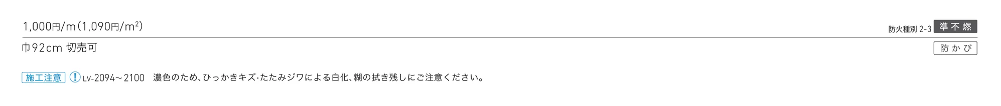LV-2097_価格_1