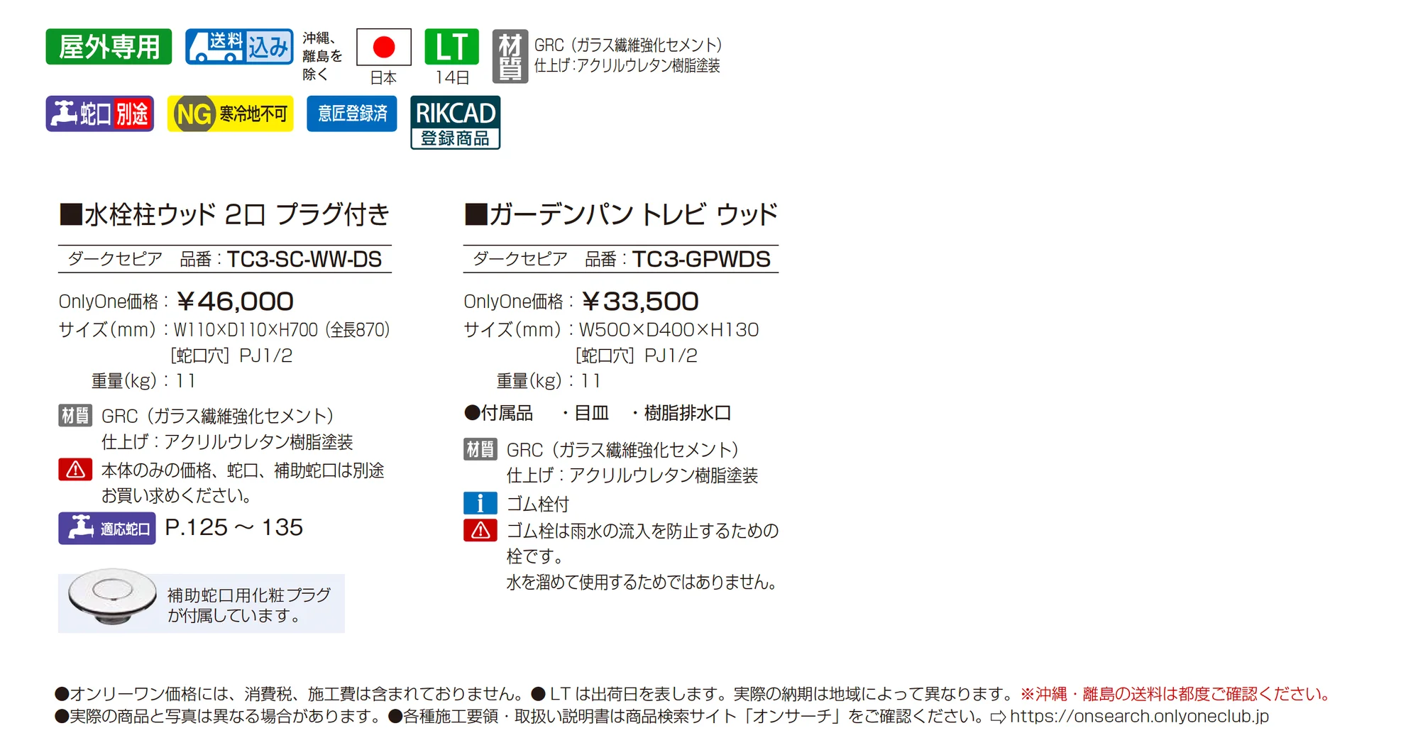 水栓柱ウッド/ガーデンパン トレビ ウッド_価格_1