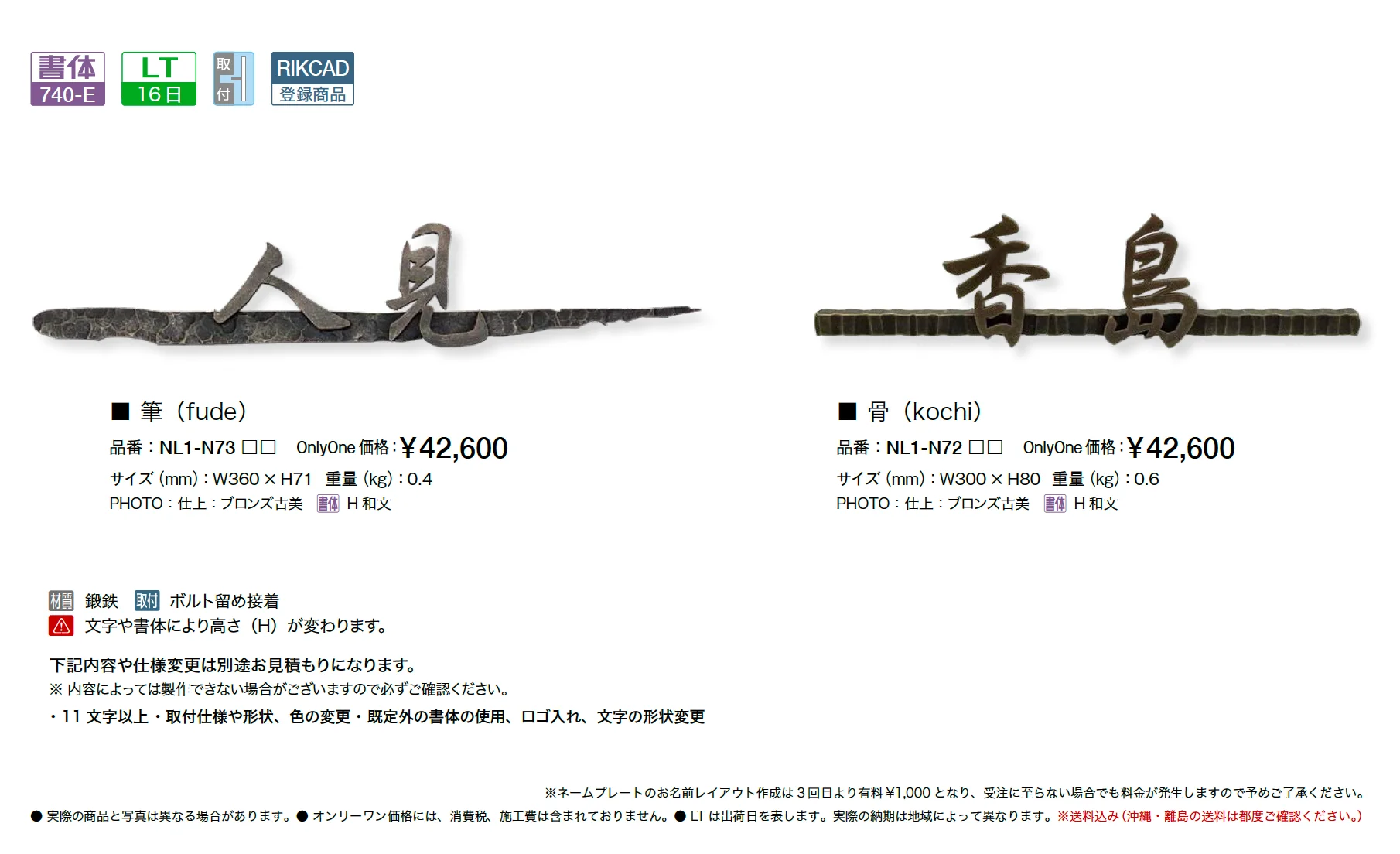 和錆_価格_1