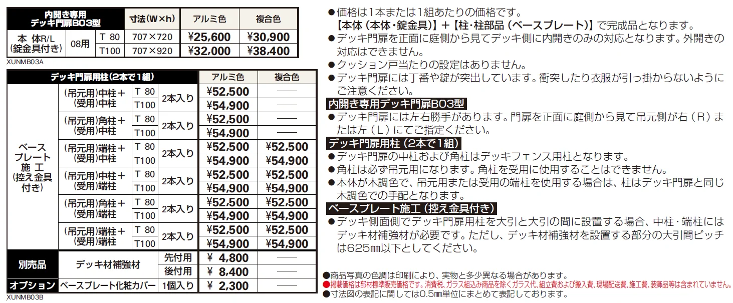 ルシアス デッキ門扉B03型【2024年版】_価格_1