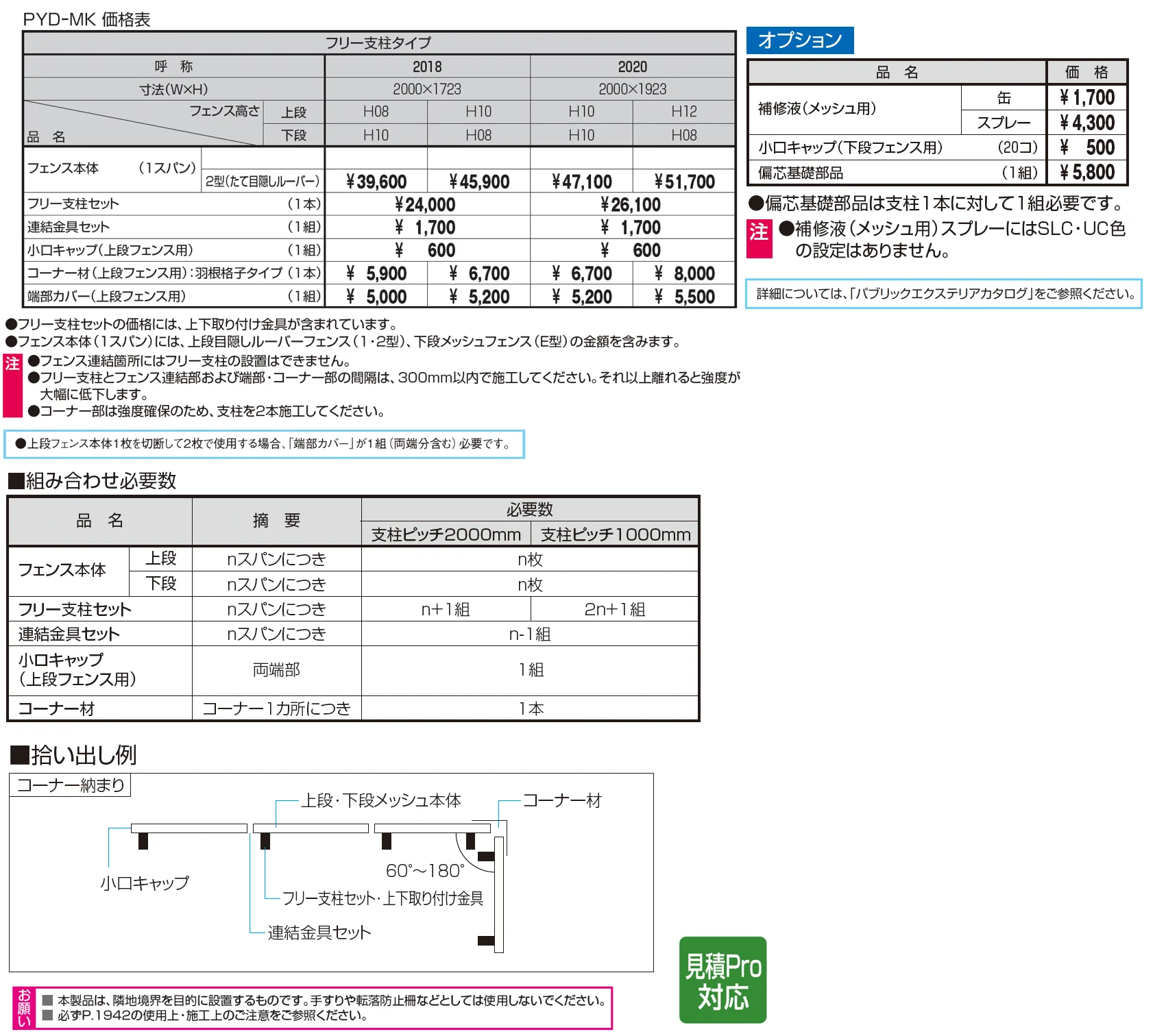 ユメッシュプラス 上目隠しタイプ2型 たて目隠しルーバー フリー支柱タイプ【2025年版】_価格_1