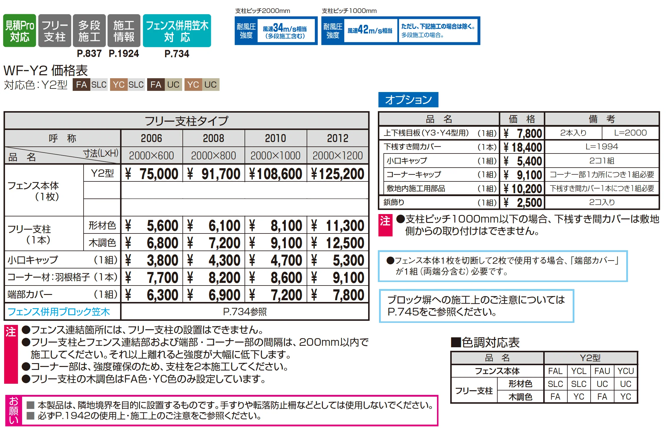 フレイナY2型【2025年10月価格改訂版】_価格_1