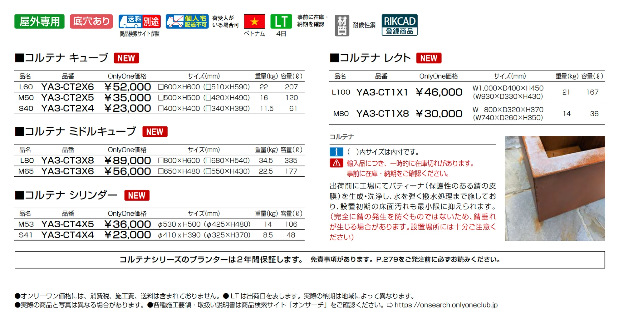 コルテナ_価格_1