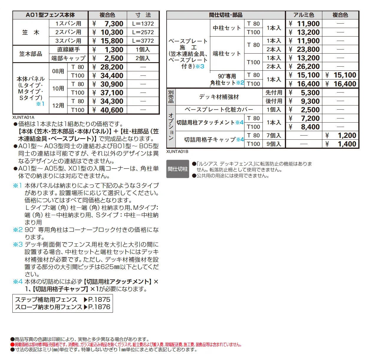ルシアス デッキフェンス A01型 横板格子タイプ【2025年版】【廃番】_価格_1