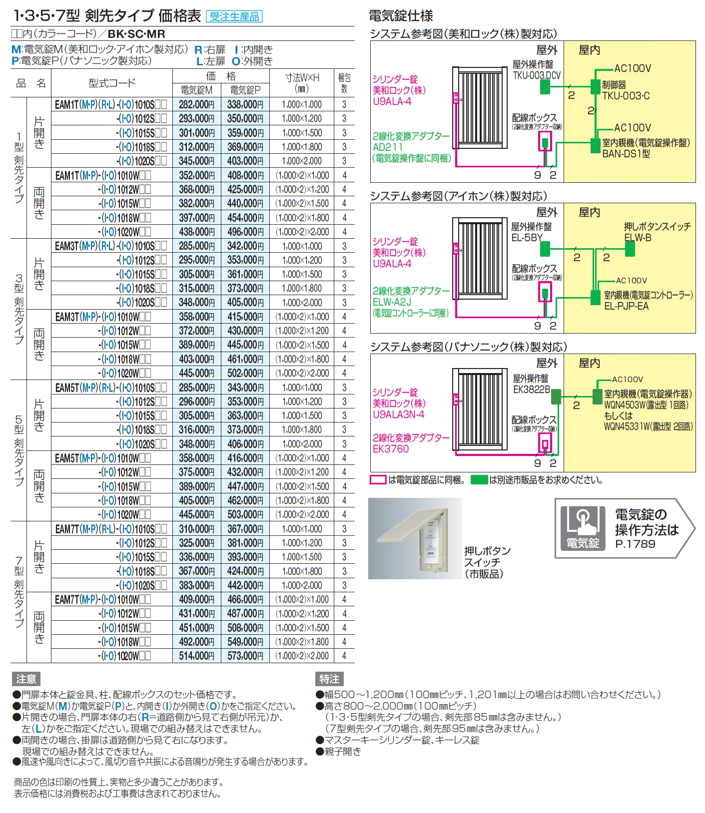 門扉 EAM5型 剣先タイプ(電気錠仕様)【2024年版】_価格_1