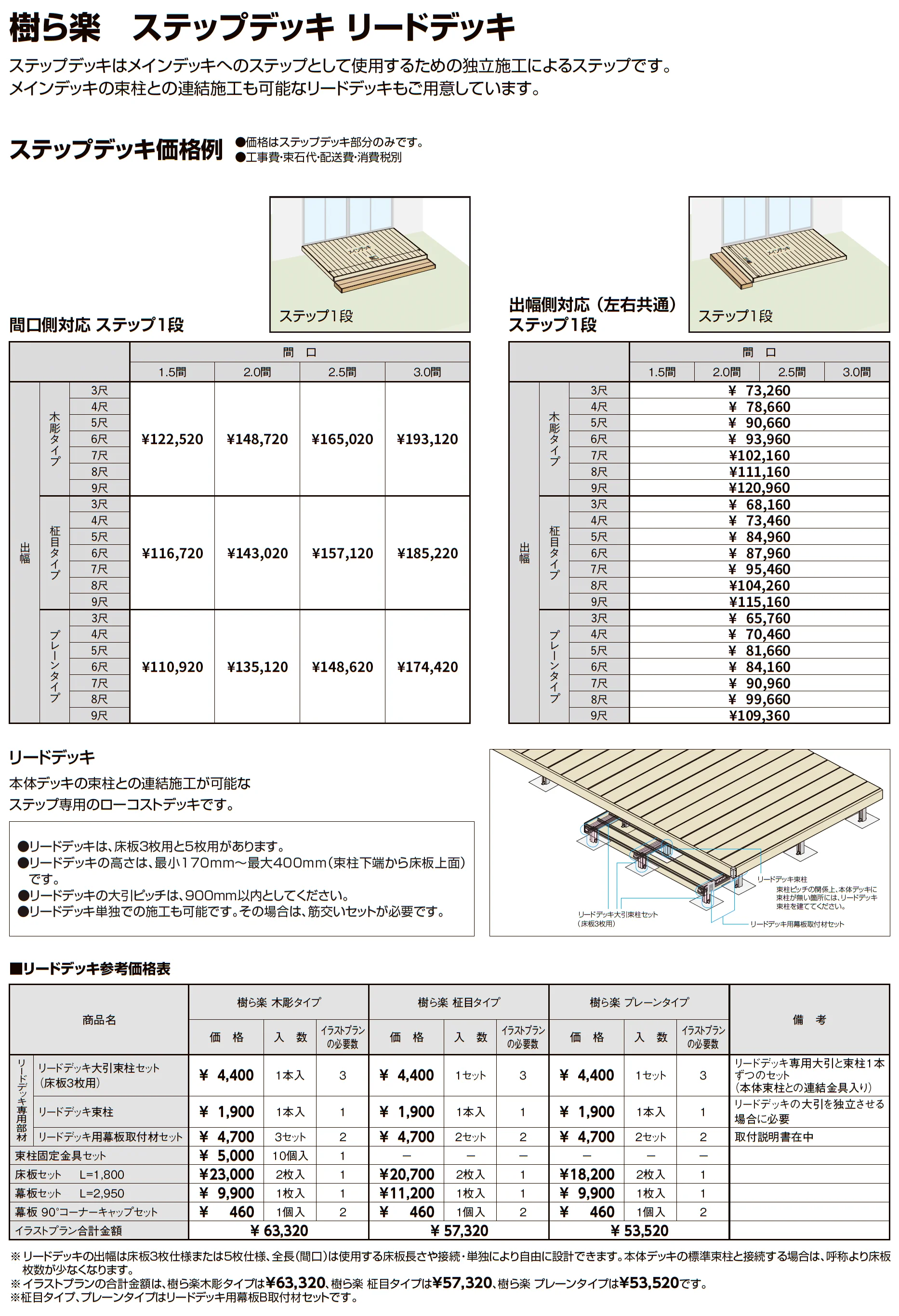 樹ら楽 木彫タイプ_価格_2