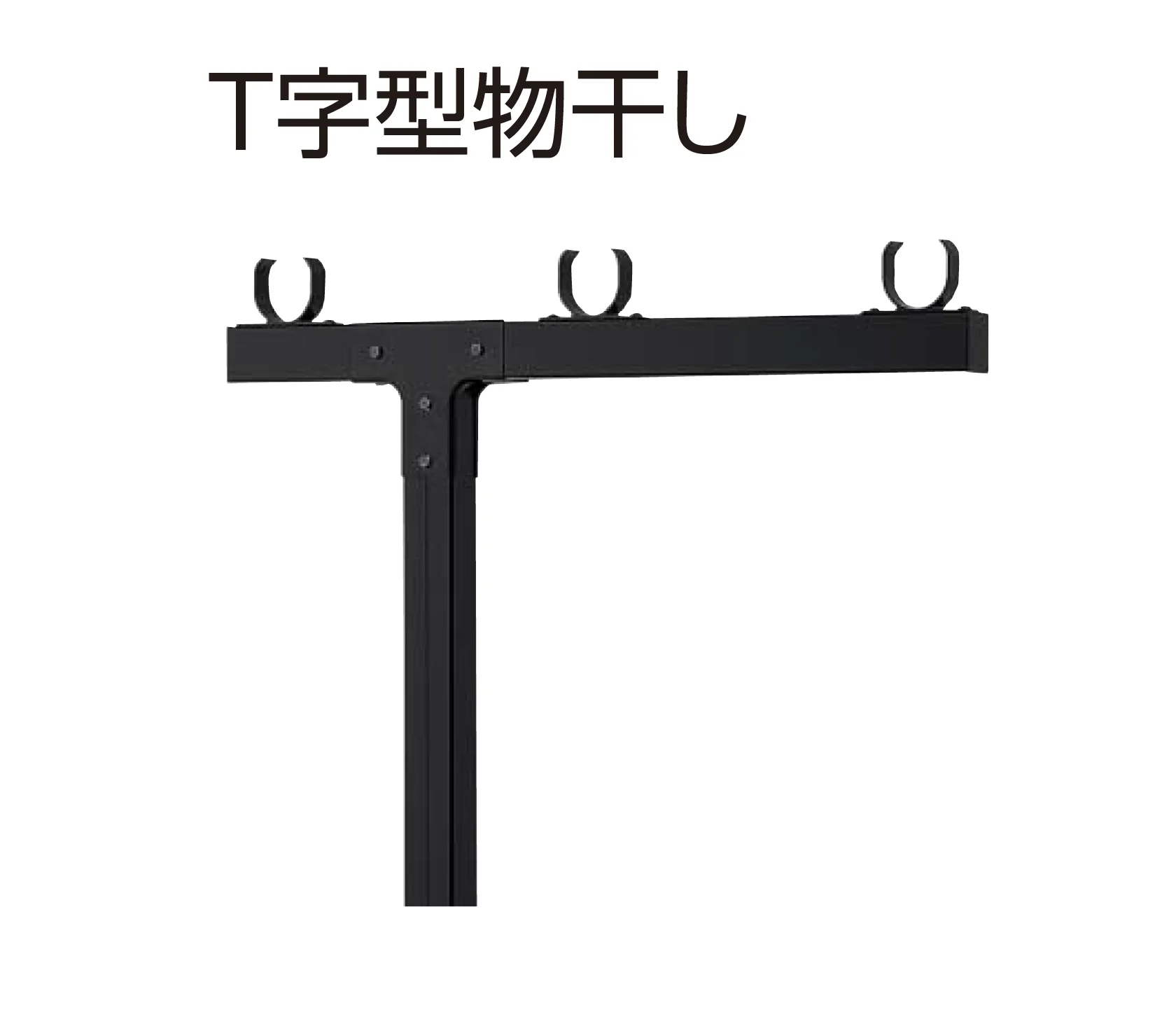 YKK APの「ハンドレールシリーズ用 物干しセット」