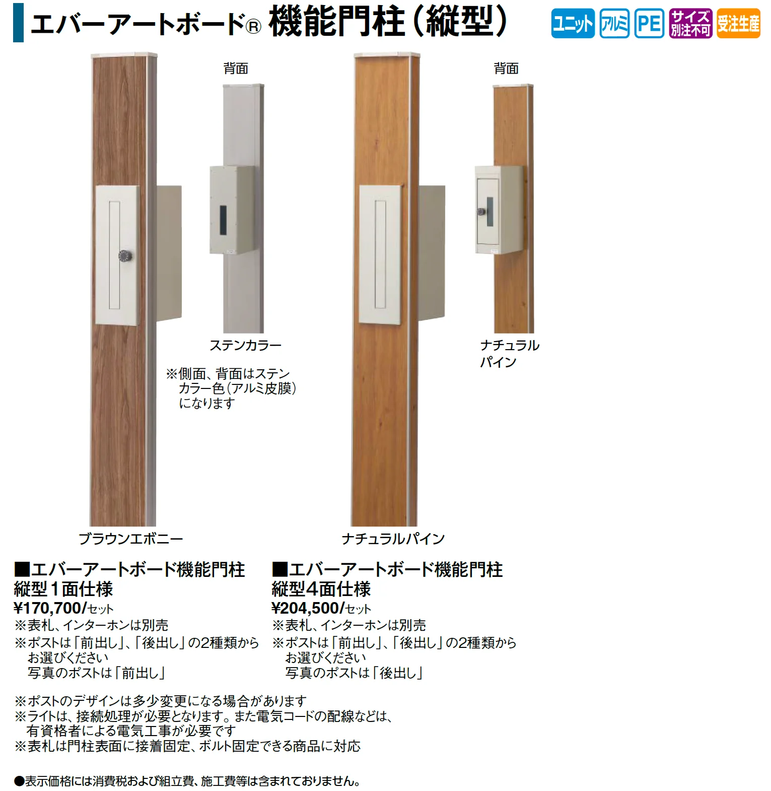 エバーアートボード®︎機能門柱(縦型)_価格_1