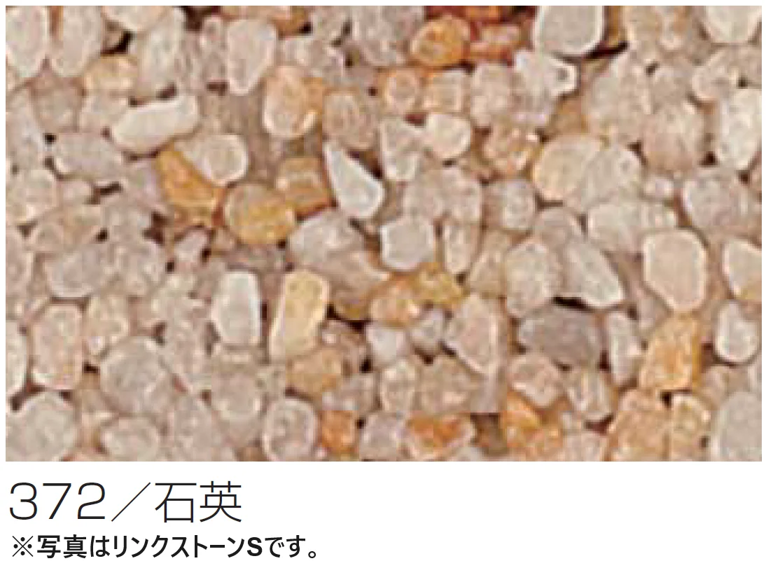 四国化成の「(パレットHG専用)リンクストーンS骨材【2024年版】」のサブ画像12