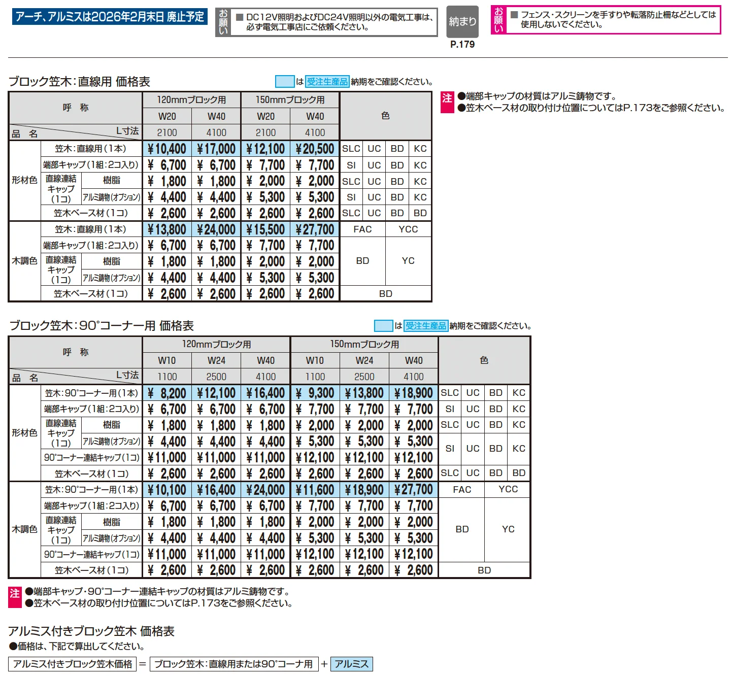 フィオーレ/笠木【2025年10月価格改訂版】_価格_1