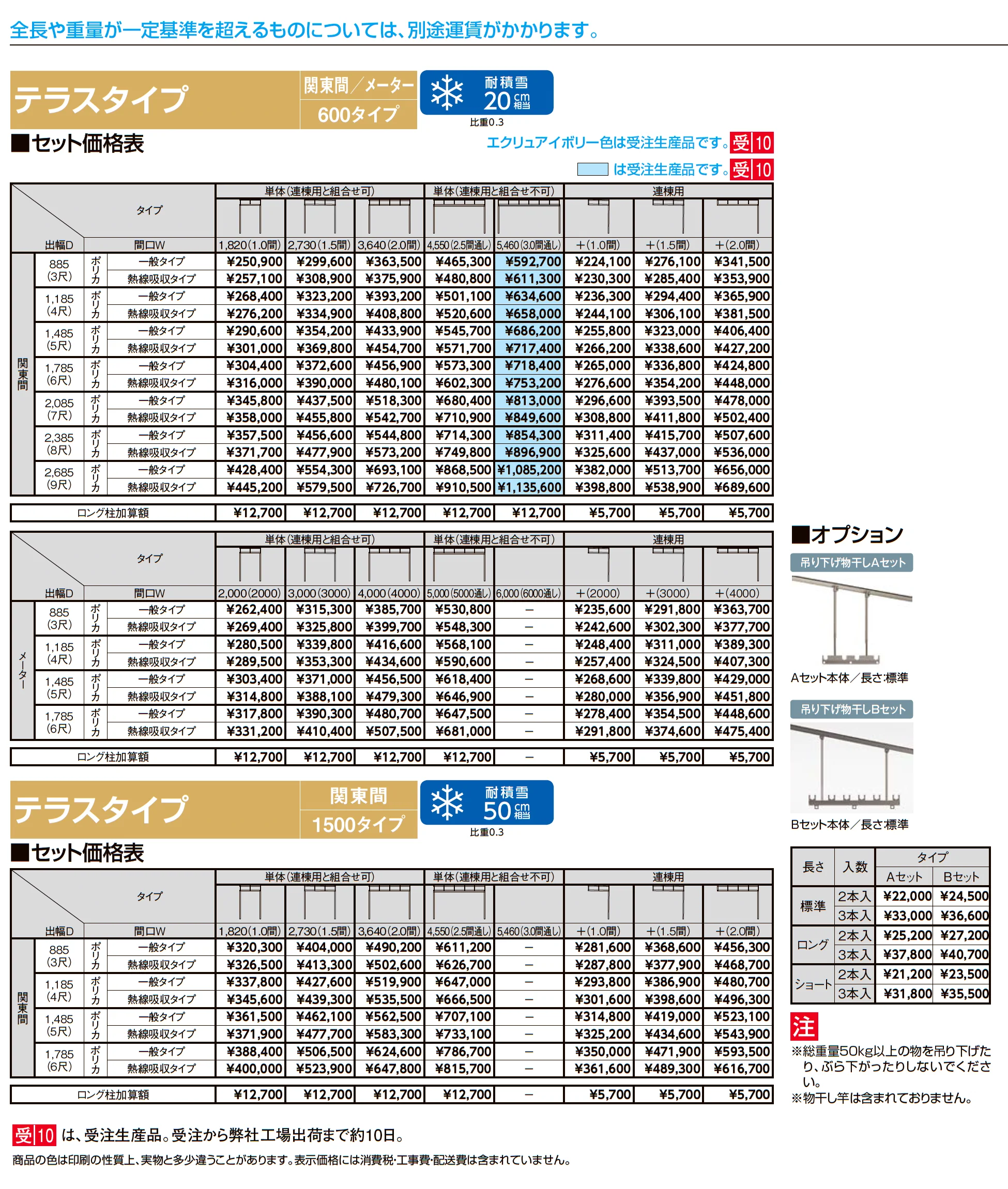 シュエット テラスタイプ 関東間_価格_1