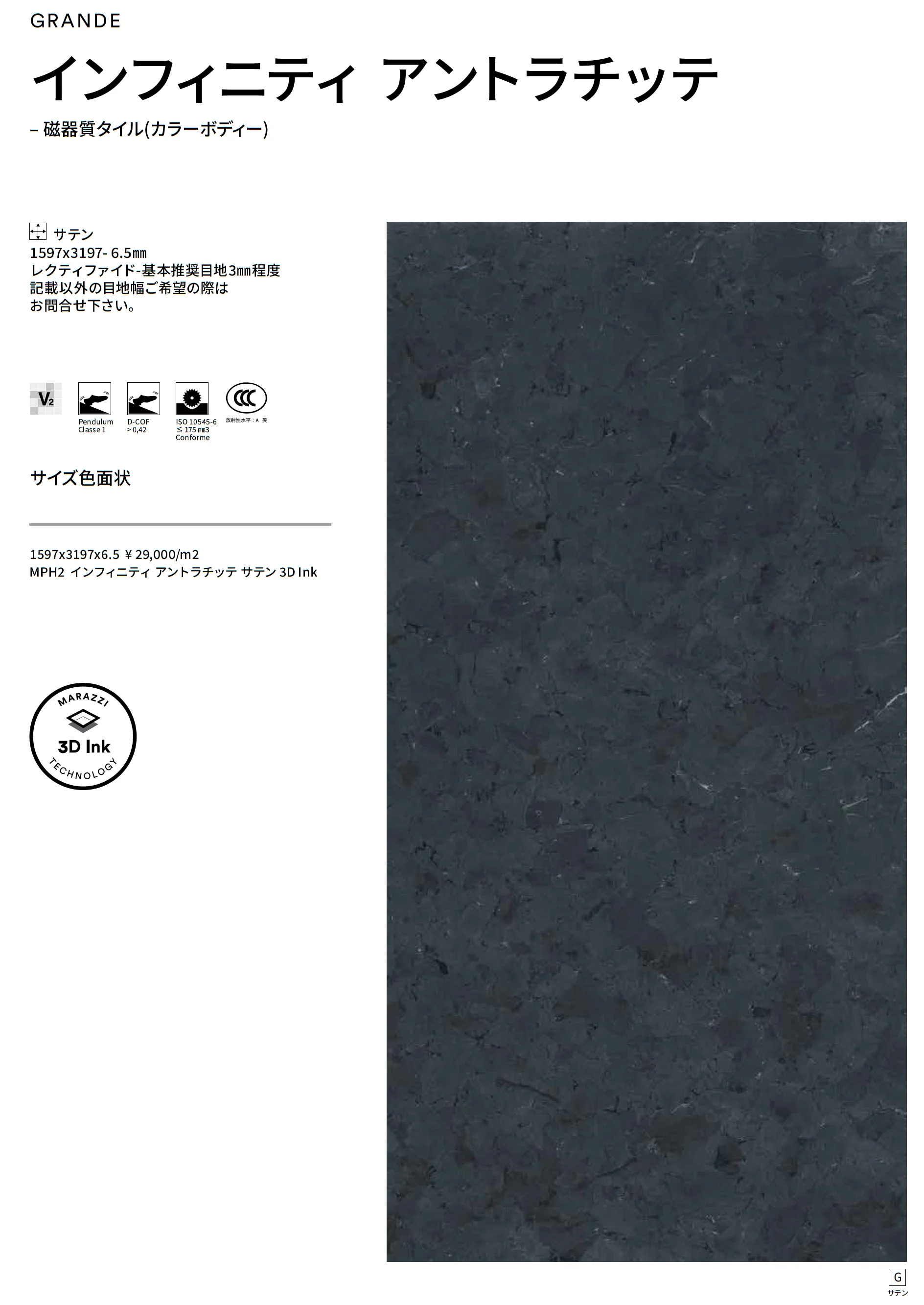 グランデ 石目調_価格_5