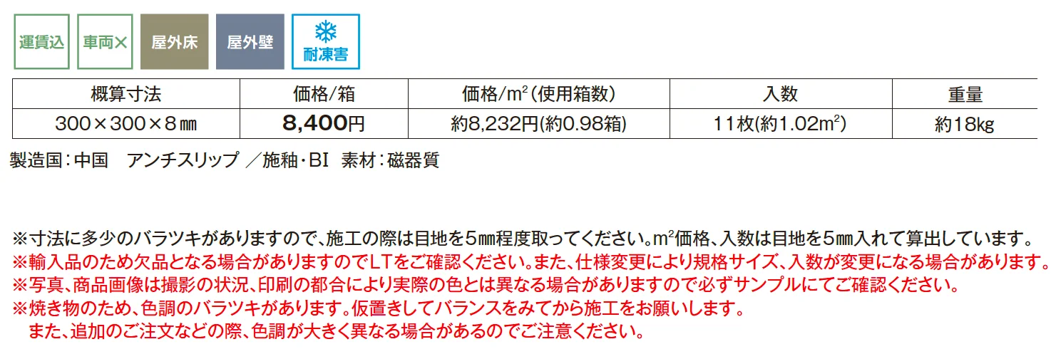 ELタイル【2025年版】_価格_1