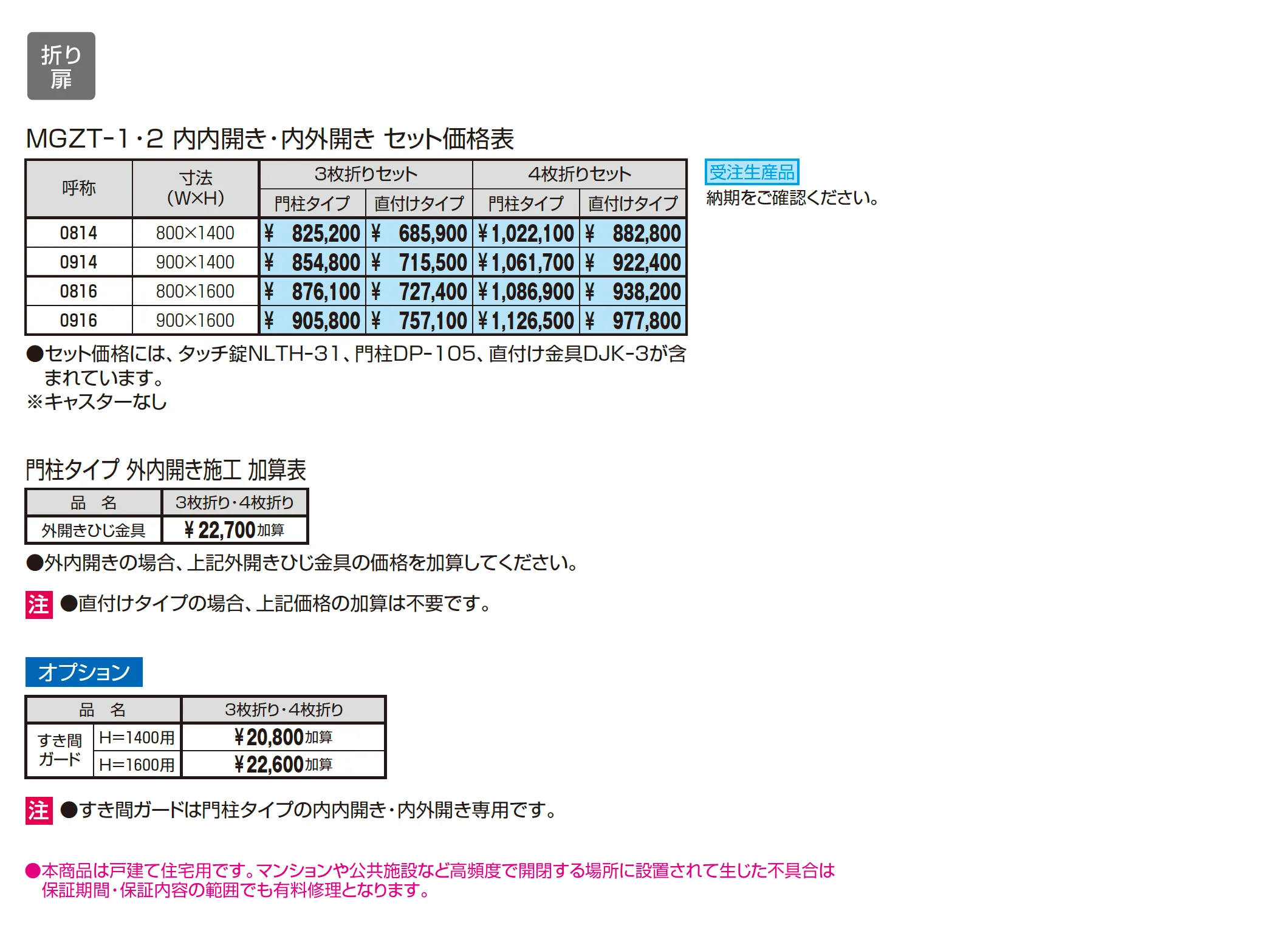 折り扉一覧 モンブレム1型・2型_価格_1