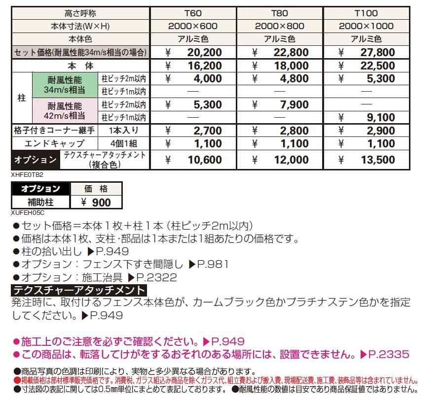 シンプレオ フェンスTB2型 たて格子【2024.6月発売】【2024年版】_価格_1