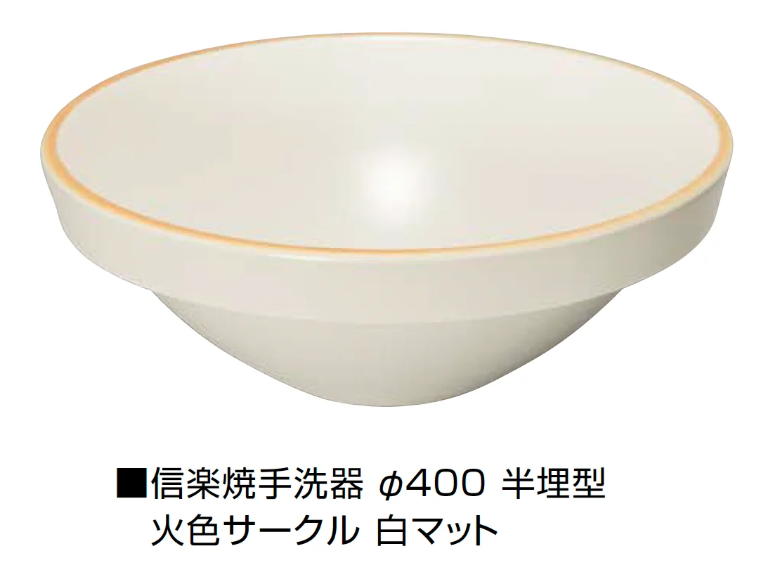 オンリーワンクラブの「信楽焼手洗器 Φ400半埋型【2025年版】」のサブ画像1