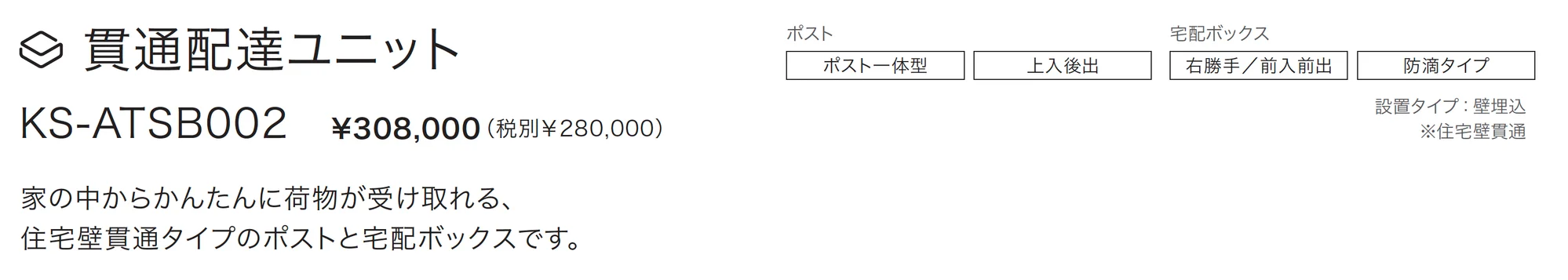 貫通配達ユニット_価格_1