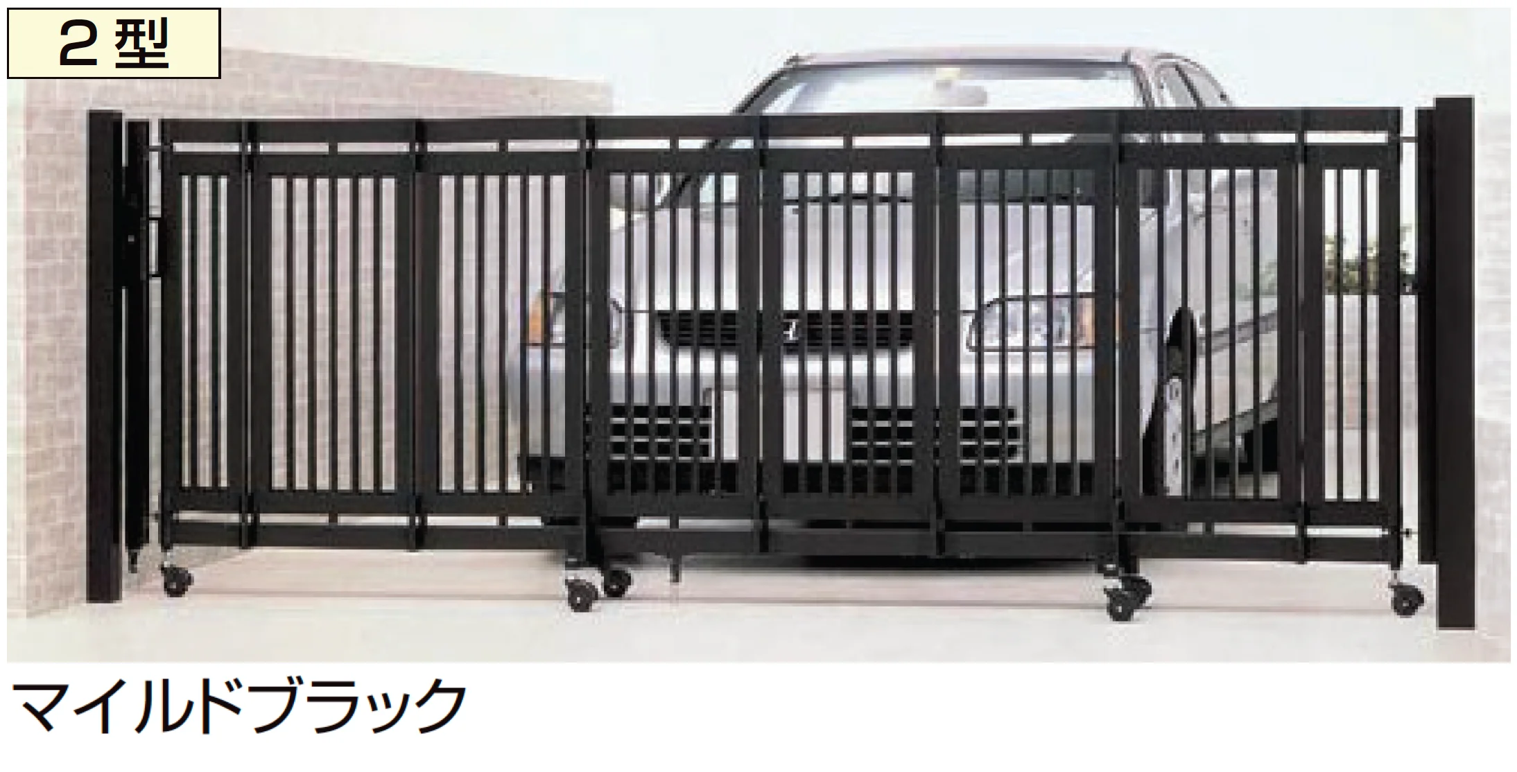 LIXILの「シャレオ伸縮2型ノンレールタイプ」