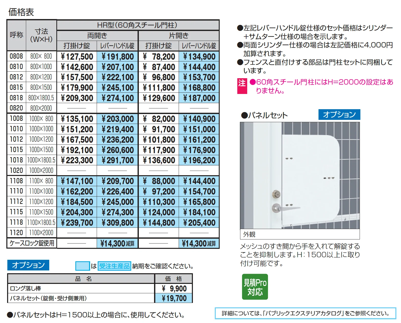 ユメッシュHR型門扉 60角スチール門柱【2025年版】_価格_1