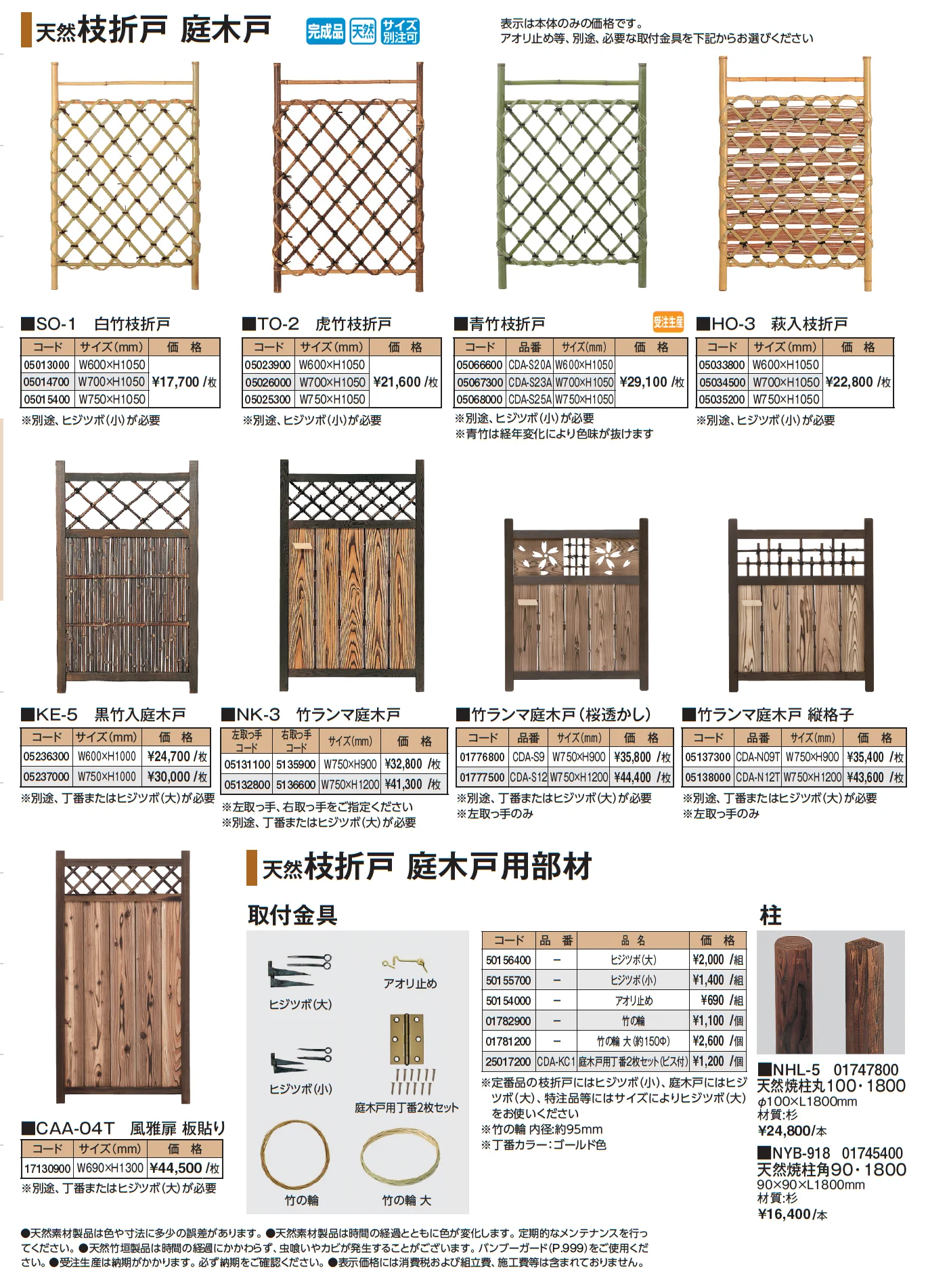 天然枝折戸 庭木戸【2025年版】_価格_1