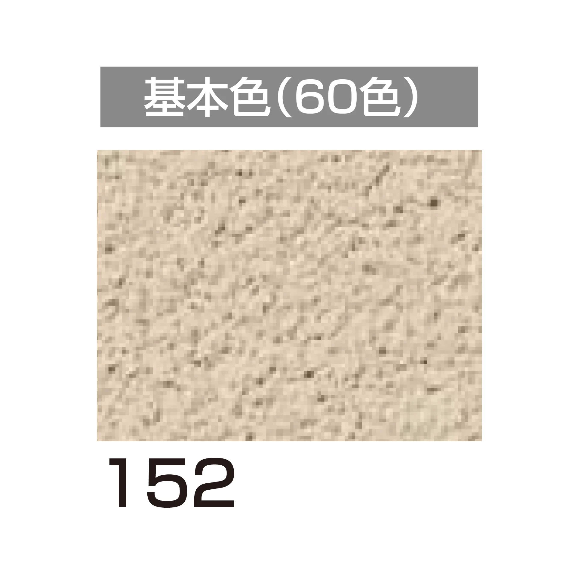 四国化成の「アートウォール専用 けいそうファームコート外装【2026年6月発売】」のサブ画像64