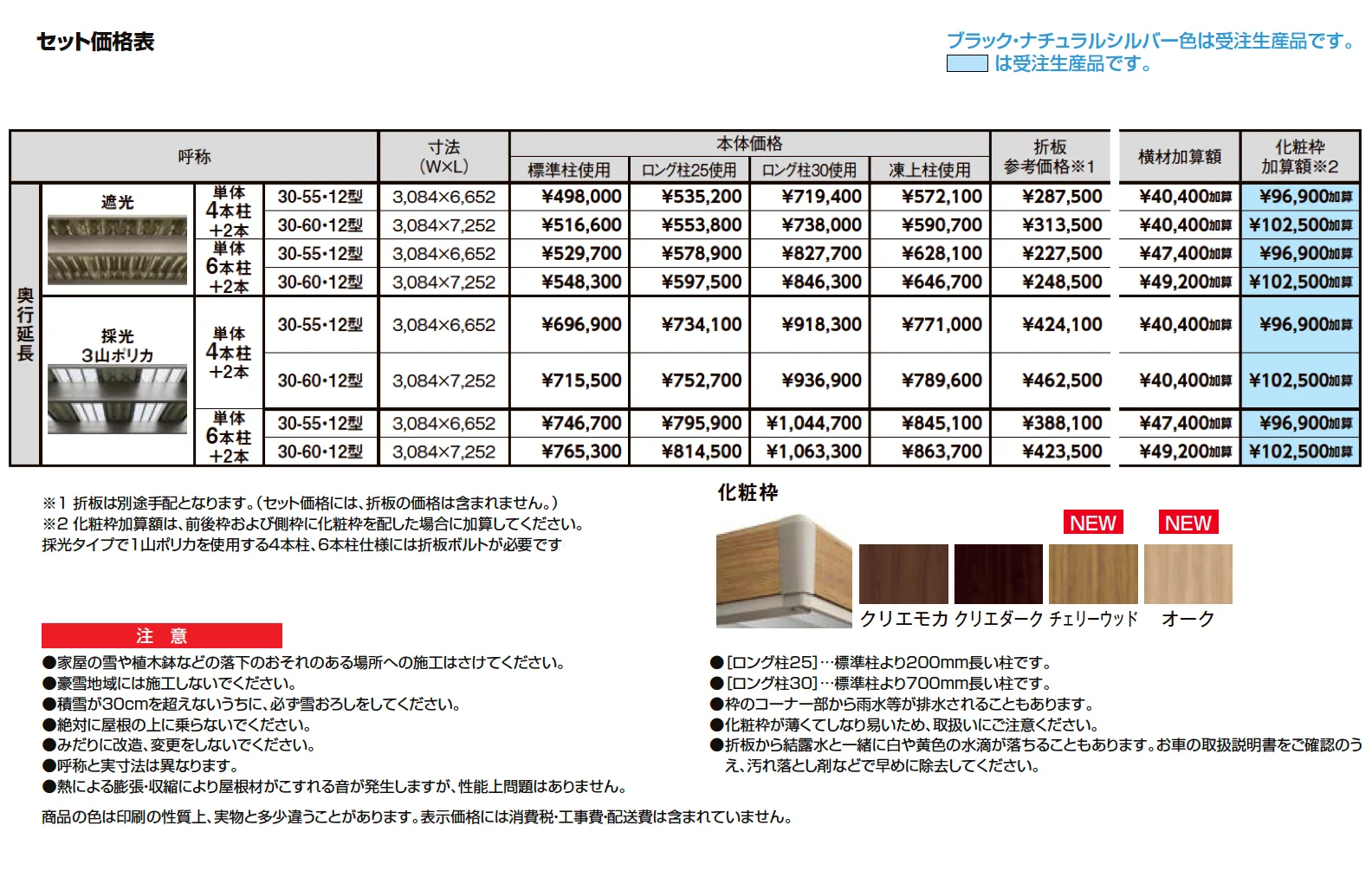 カーポートST 3000タイプ 1台用奥行延長_価格_1