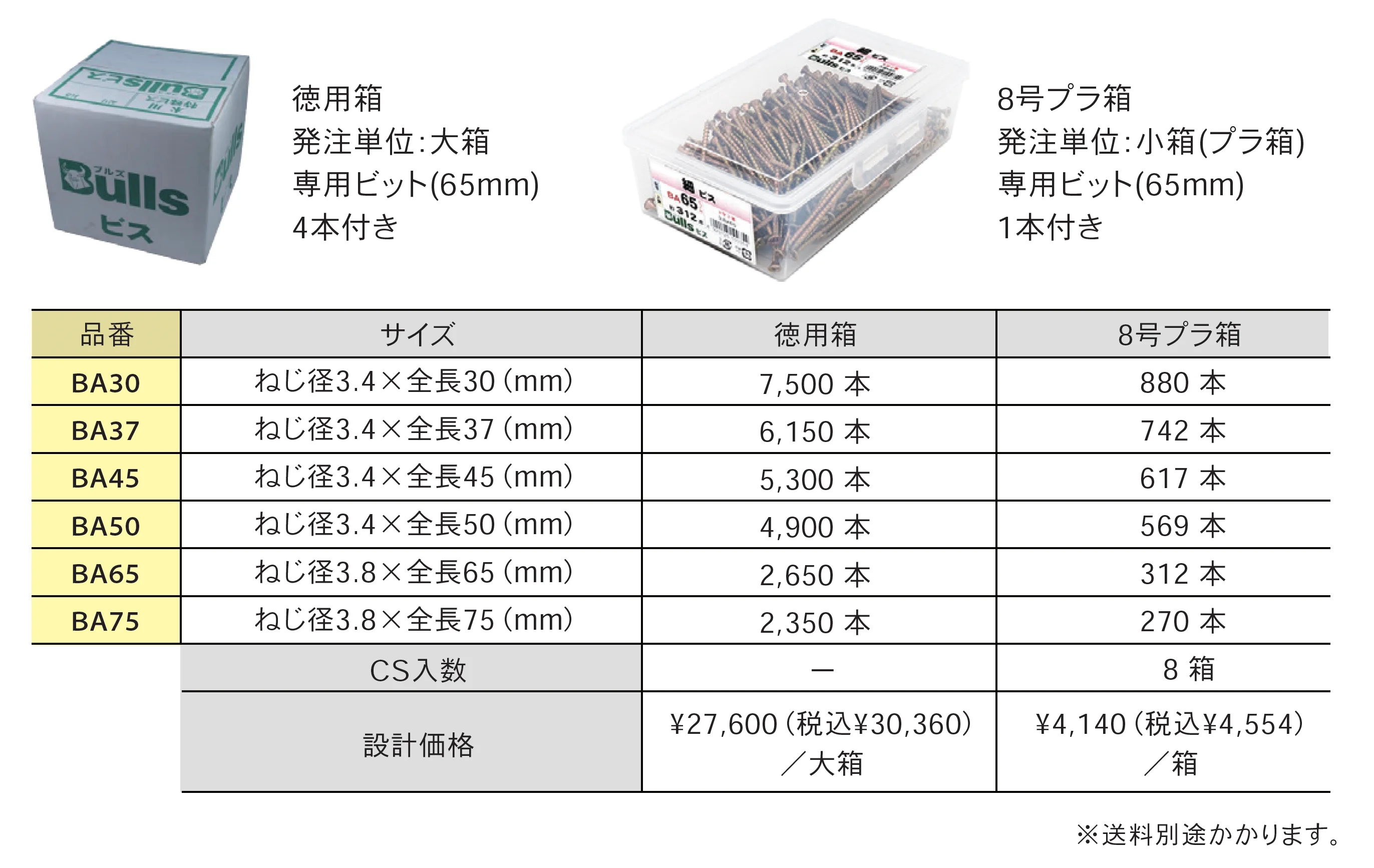 ブルズビス 細BA_価格_1