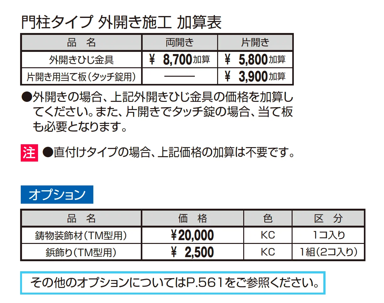 フレイナT4型 木調色【2025年10月価格改訂版】_価格_2
