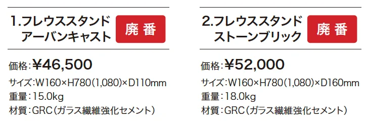 フレウススタンド【2024年版】_価格_1