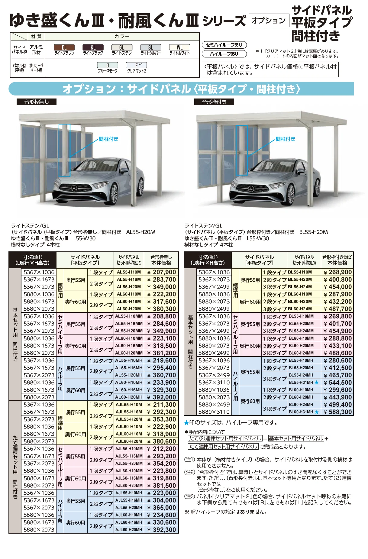 ゆき盛くんⅢ・耐風くんⅢ light 積雪30cm仕様 基本セット/2台用【2025年版】_価格_4