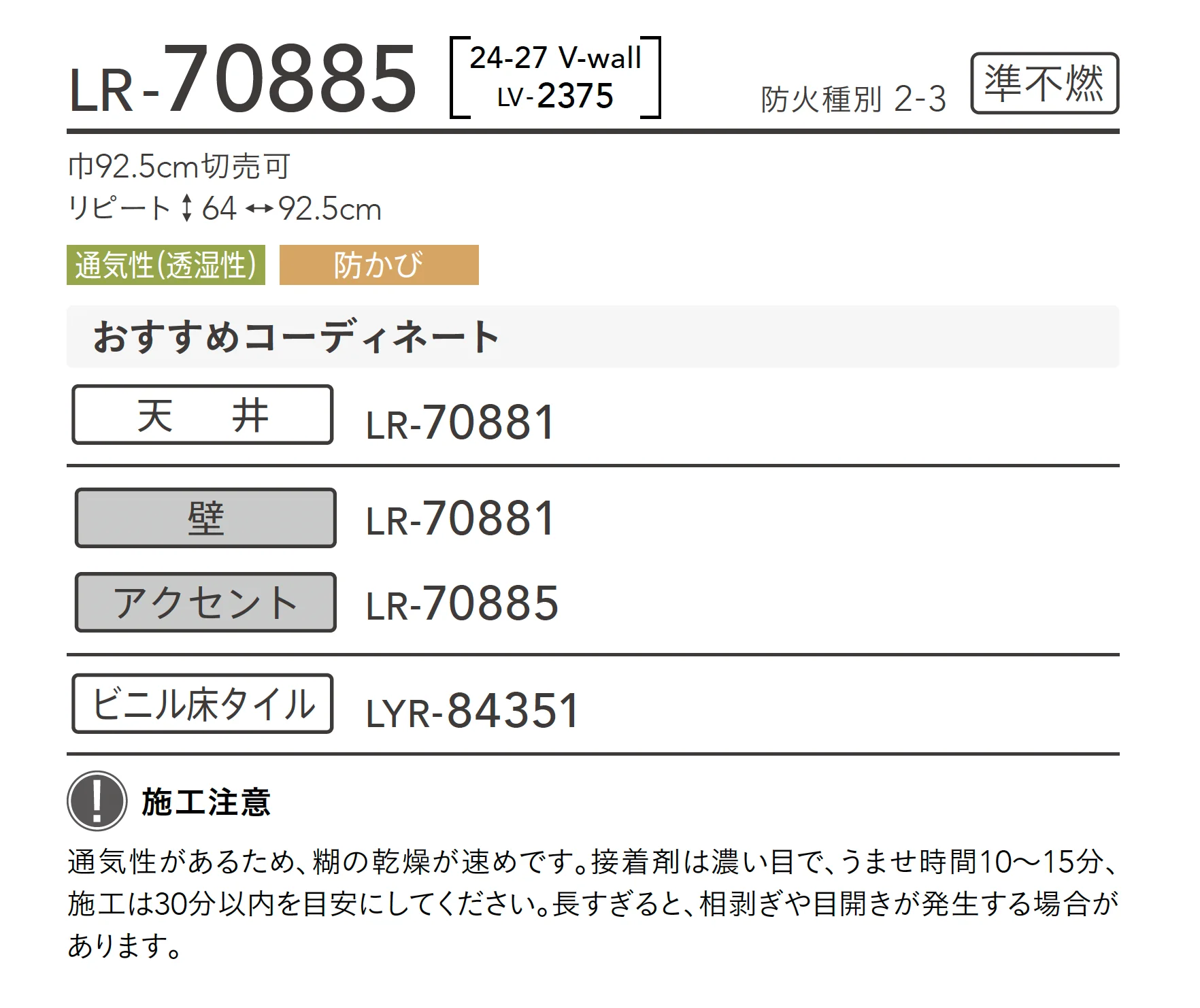 LR-70885_商品特徴詳細_1