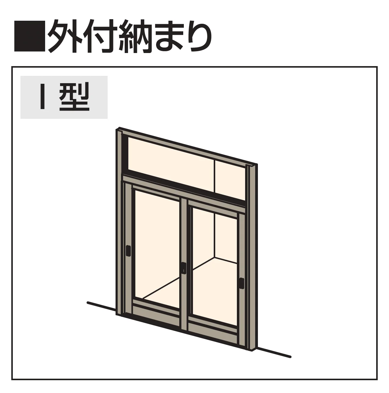 三協アルミの「暖たす(ハンガー引戸 引違い戸・片引き戸)」のサブ画像3