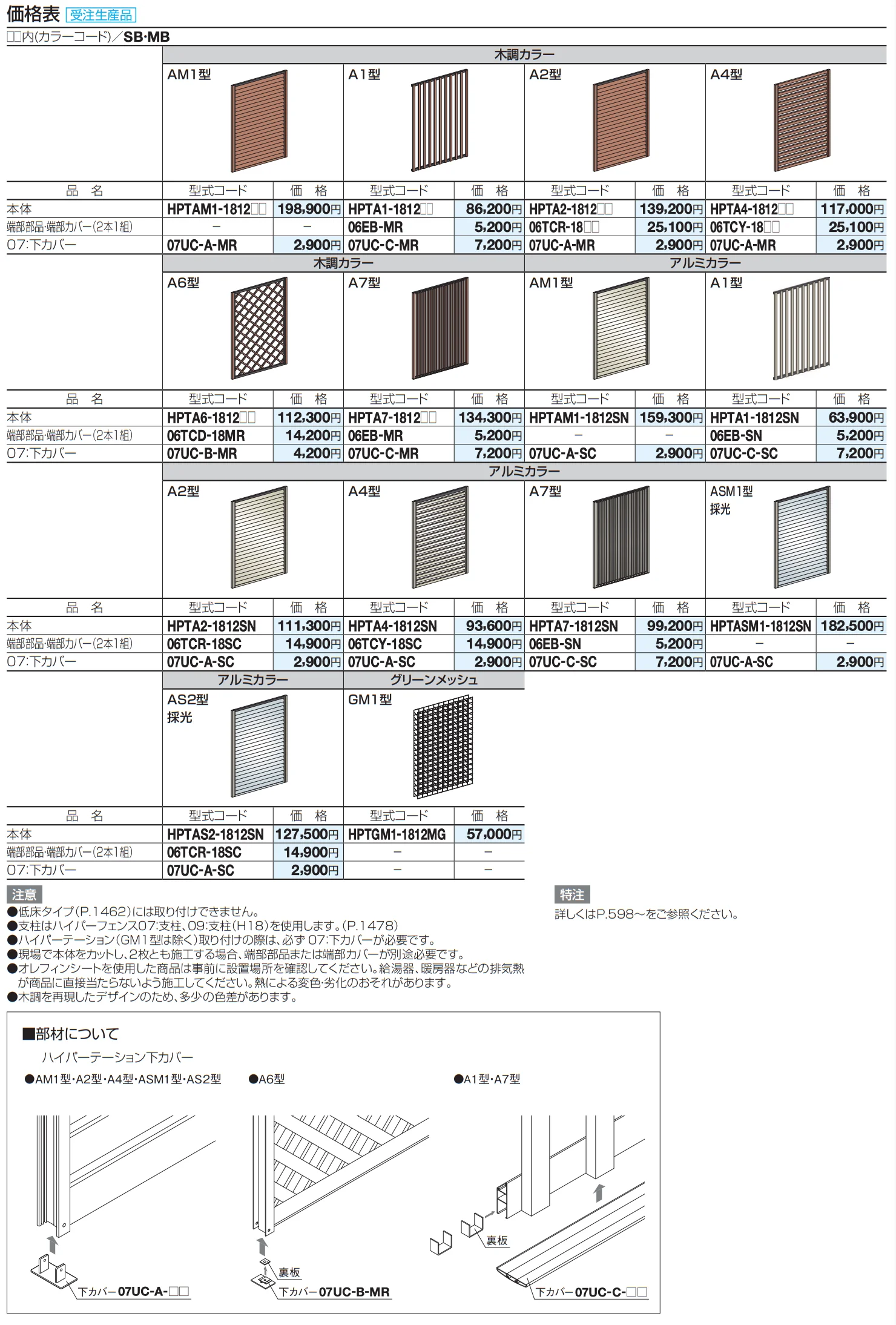 ハイパーテーション(縦格子タイプ)【2023年版】_価格_1