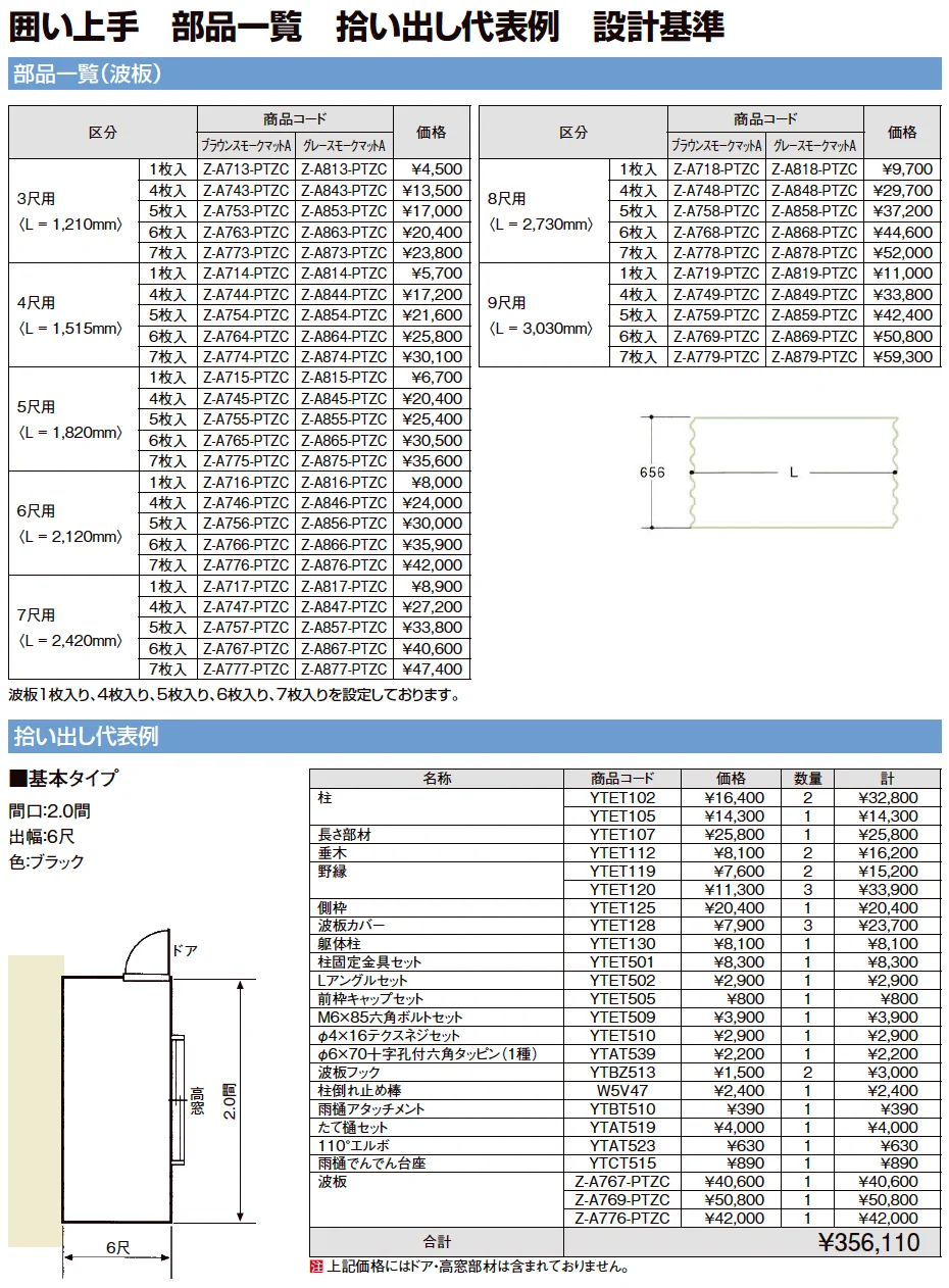 囲い上手【2023年版】_価格_2