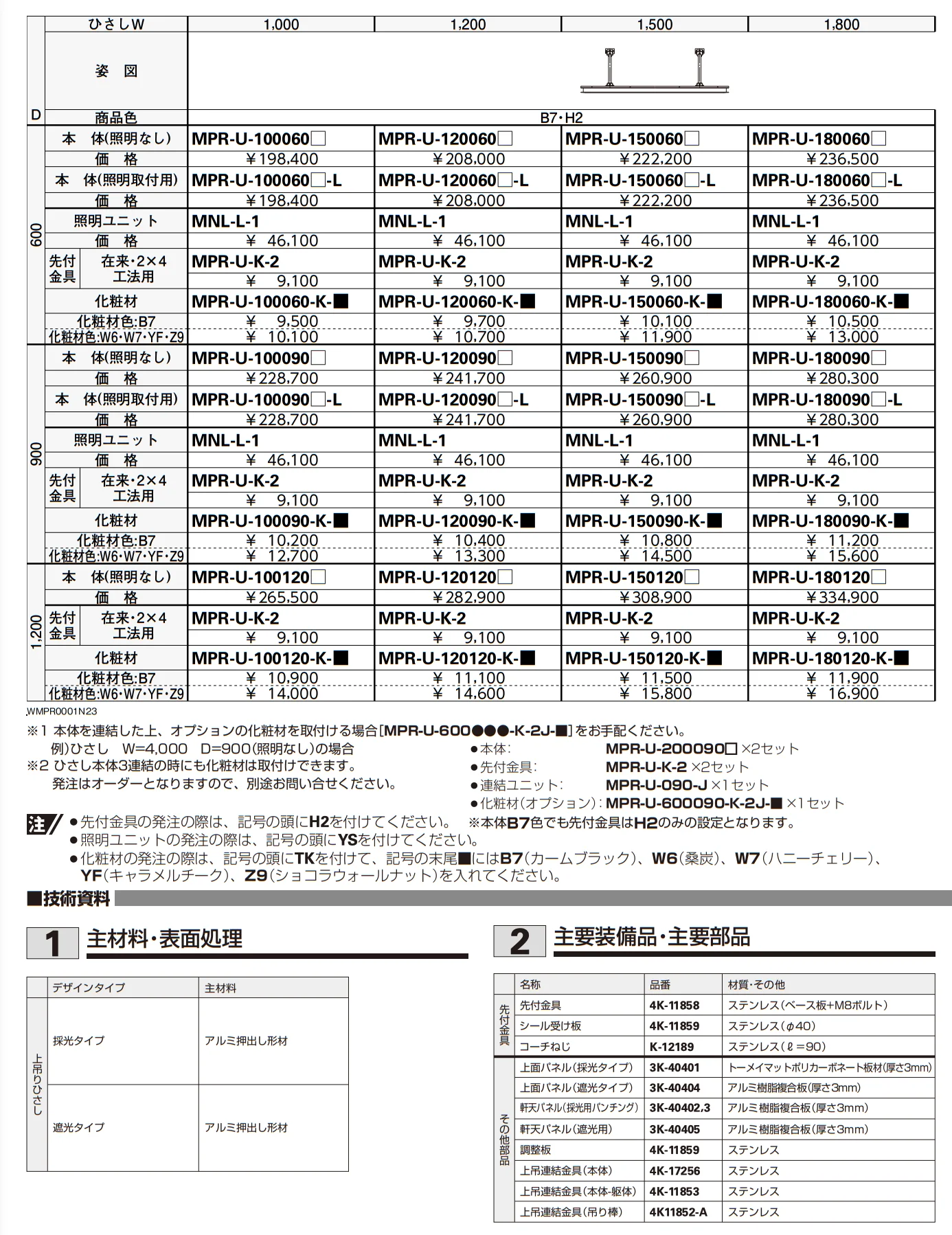 シンプルモダン 上吊りひさし 先付け【2023年3月版】_価格_1