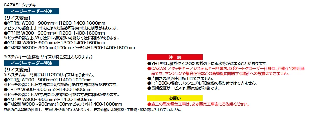 開き門扉AB エントリーシステム YM1型【2023年版】_価格_2