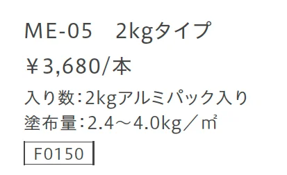 ME-05【2025年版】_価格_1